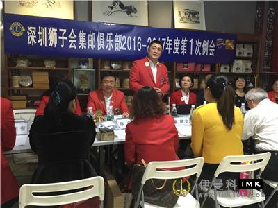 The first regular meeting of Shenzhen Lions Philately Club was held smoothly news 图6张